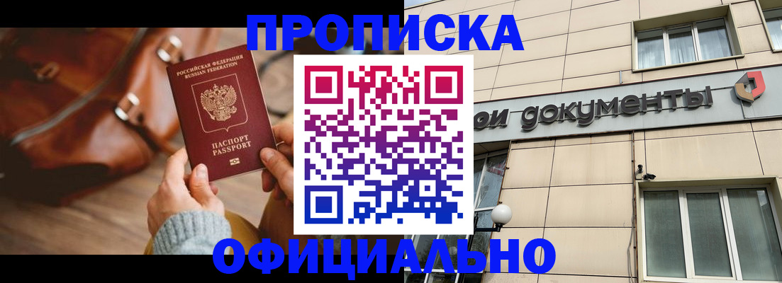 временная регистрация купить в Новозыбкове