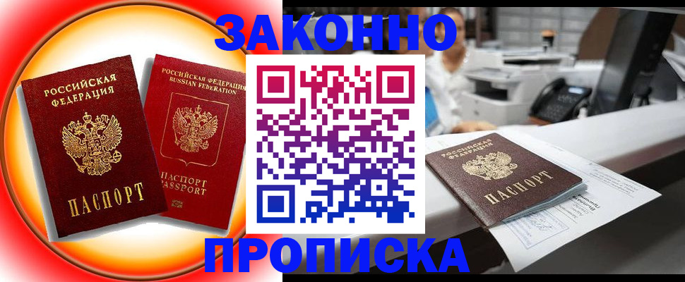 временная регистрация купить в Новозыбкове
