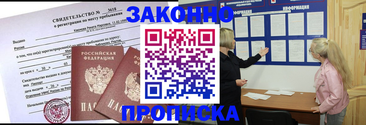 прописка иностранных граждан в Новозыбкове