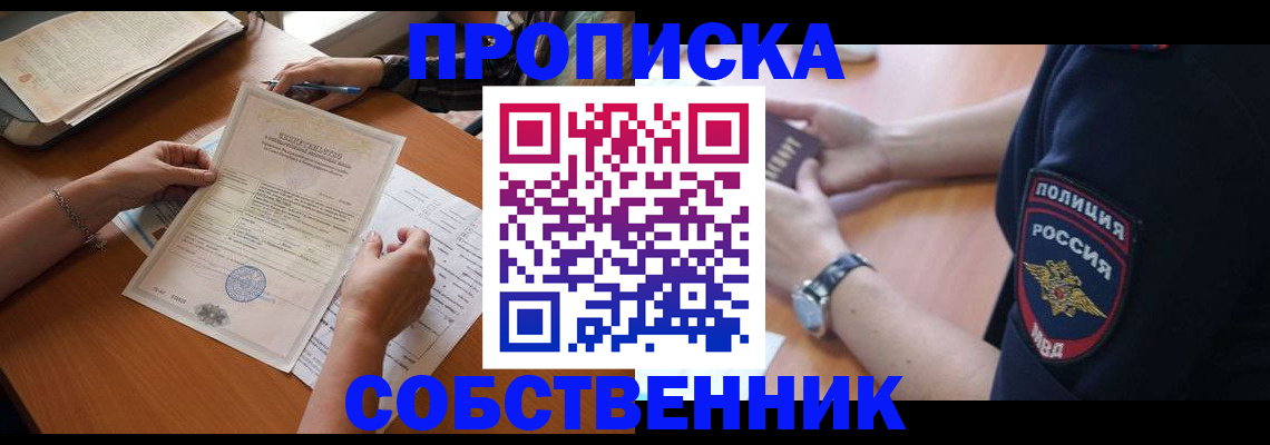 временная регистрация поиск в Новозыбкове